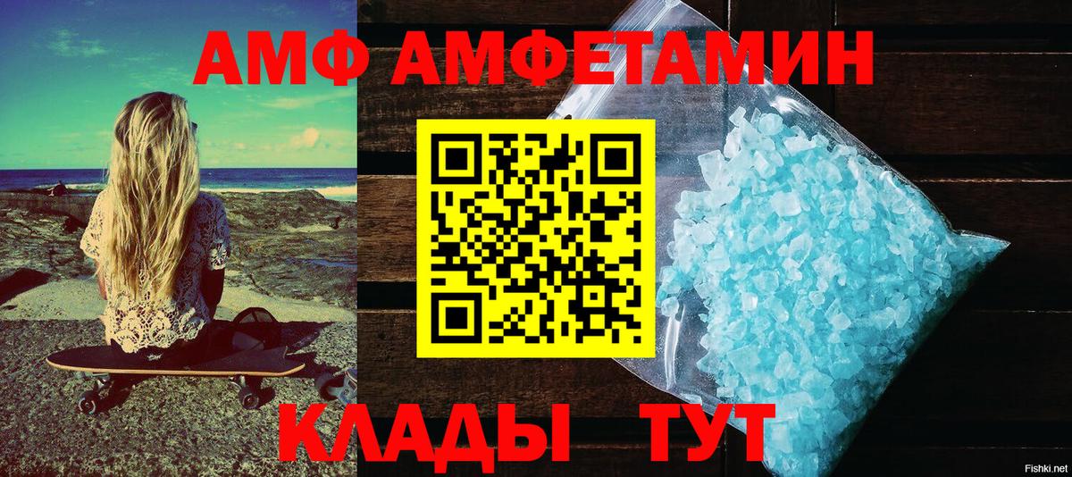 Amphetamine VHQ  Вход с VPN  АМФ  Подольск  Amphetamine 