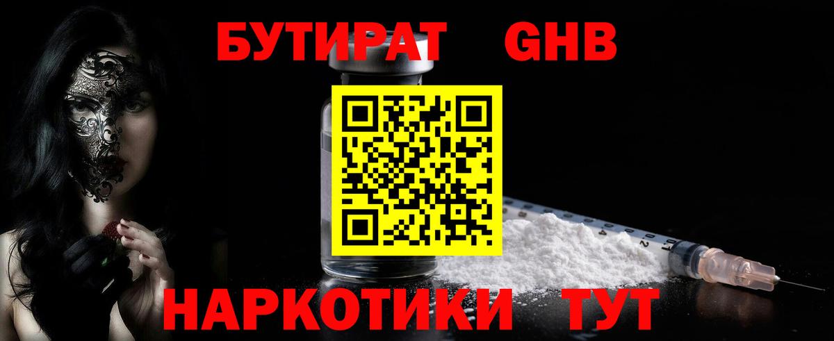 Подольск  Бутират 1.4BDO  Вход с VPN 