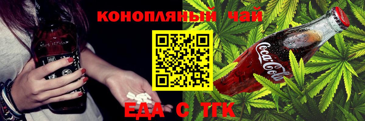 Еда ТГК марихуана  Вход с VPN  Подольск 