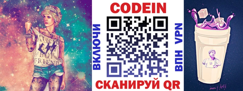 Кодеин Purple Drank  кракен онион  Подольск 
