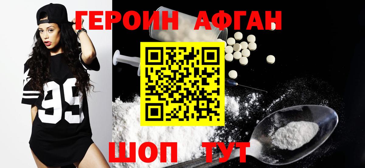 ГЕРОИН белый  Вход с VPN  Героин  Подольск 