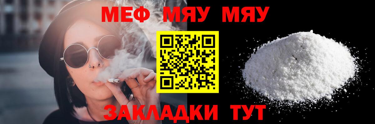 Подольск  МЯУ-МЯУ  Вход с VPN  МЯУ-МЯУ кристаллы 